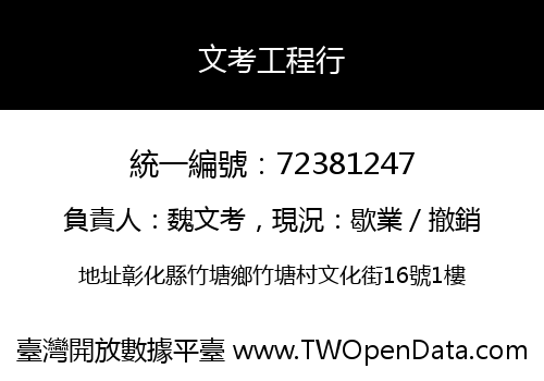 文考工程行