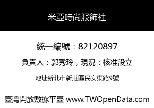 米亞時尚服飾社