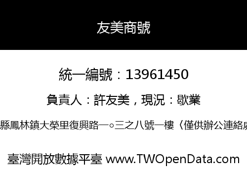 友美商號