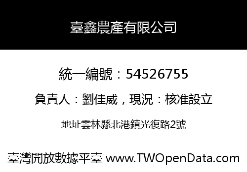 臺鑫農產有限公司