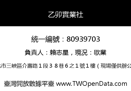 乙卯實業社