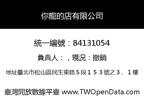 你寵的店有限公司