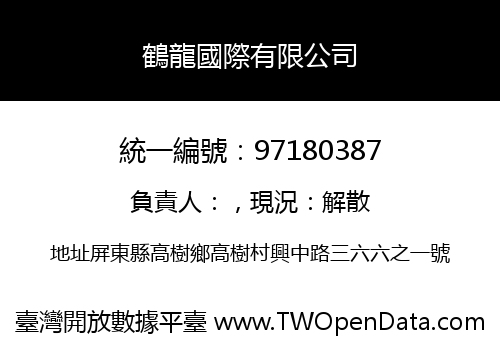 鶴龍國際有限公司