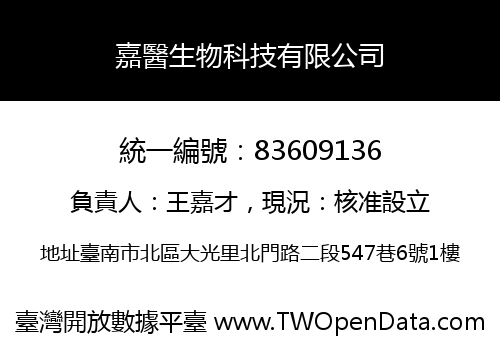 嘉醫生物科技有限公司