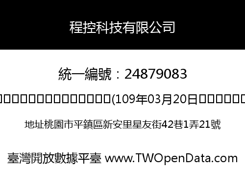 程控科技有限公司