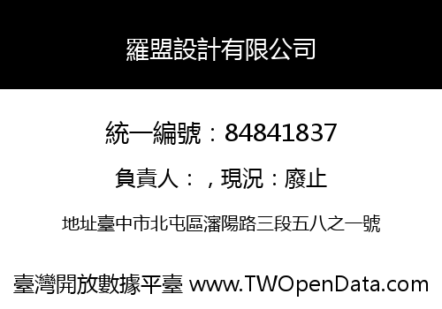 羅盟設計有限公司
