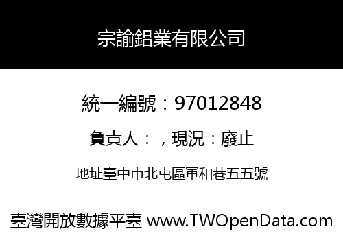 宗諭鋁業有限公司