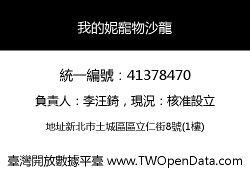 我的妮寵物沙龍
