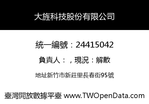 大旌科技股份有限公司