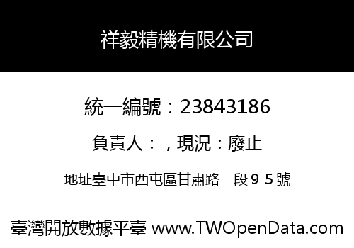 祥毅精機有限公司