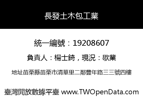 長發土木包工業