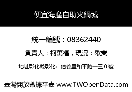 便宜海產自助火鍋城