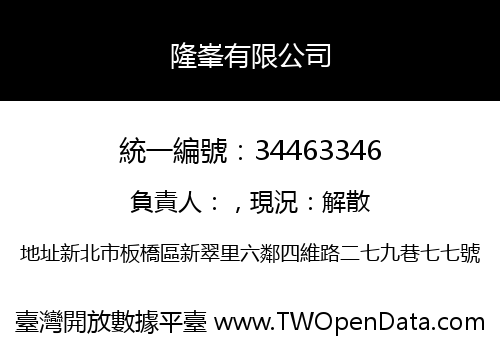 隆峯有限公司