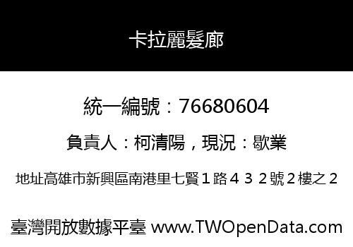 卡拉麗髮廊