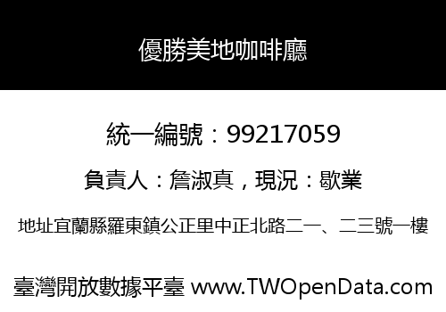 優勝美地咖啡廳