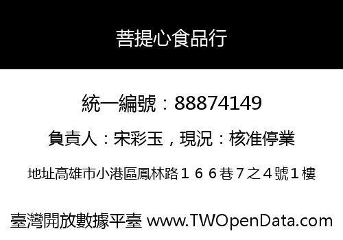 菩提心食品行