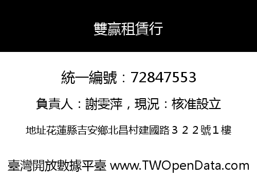 雙贏租賃行