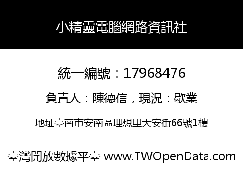 小精靈電腦網路資訊社