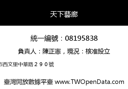 天下藝廊