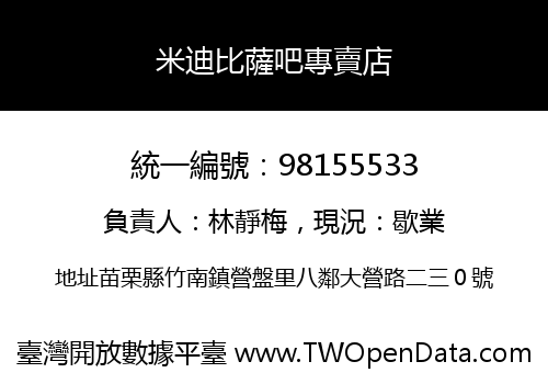 米迪比薩吧專賣店