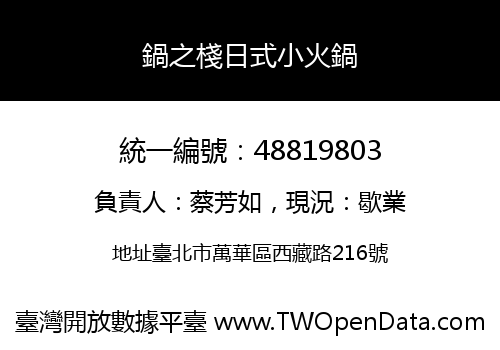 鍋之棧日式小火鍋