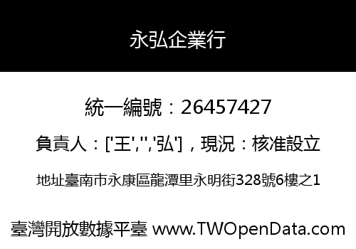 永弘企業行