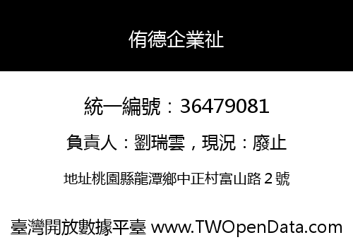 侑德企業祉