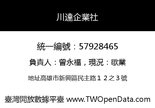 川達企業社