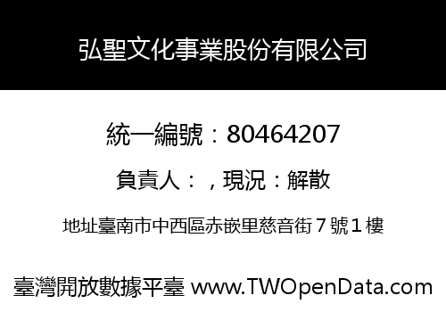 弘聖文化事業股份有限公司