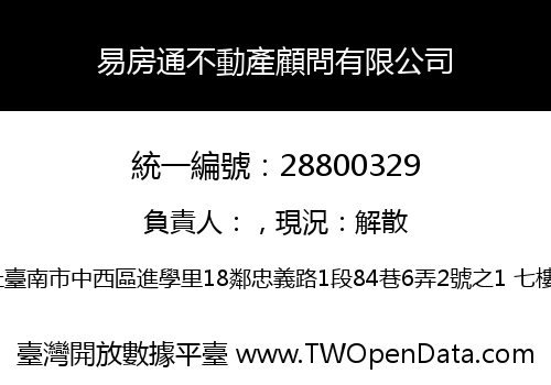 易房通不動產顧問有限公司