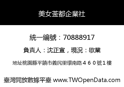 美女菳都企業社