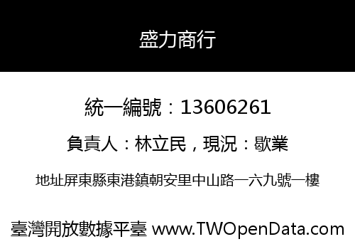 盛力商行