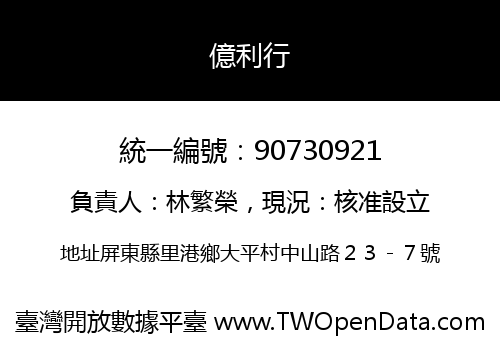 億利行