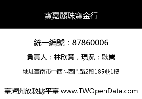 寶嘉麗珠寶金行