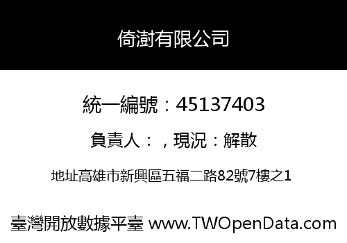 倚澍有限公司