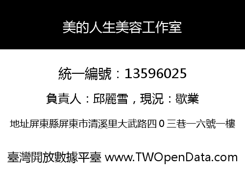 美的人生美容工作室