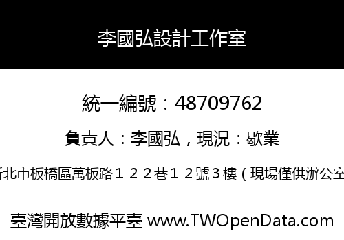 李國弘設計工作室