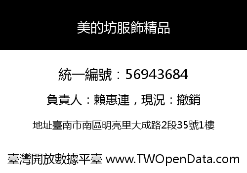 美的坊服飾精品