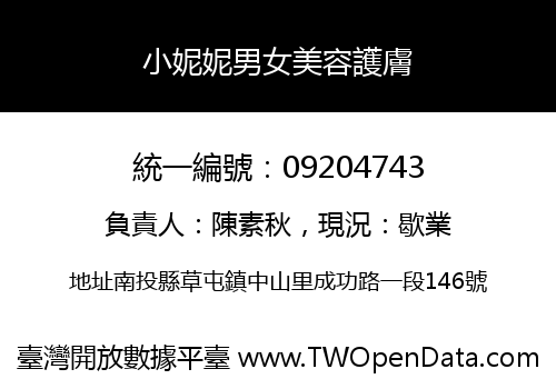 小妮妮男女美容護膚