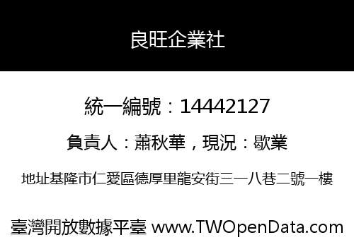 良旺企業社