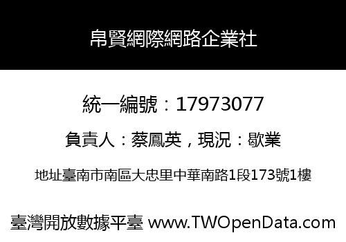 帛賢網際網路企業社