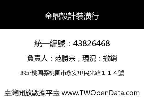 金鼎設計裝潢行