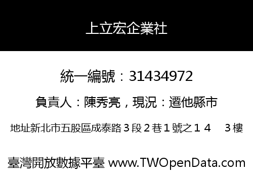 上立宏企業社
