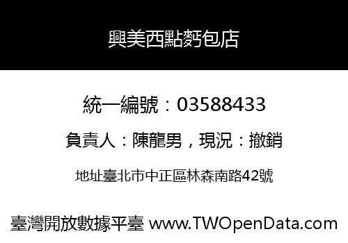 興美西點麫包店