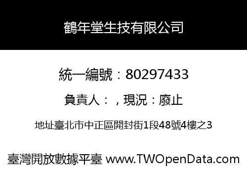 鶴年堂生技有限公司