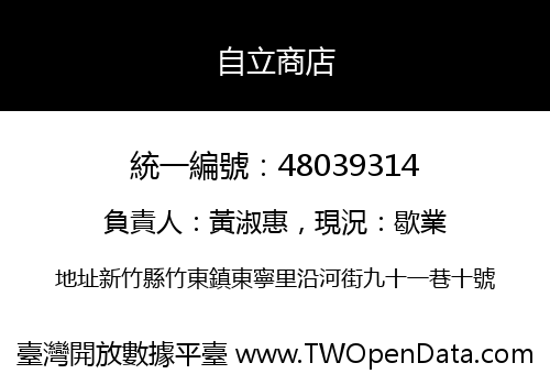 自立商店