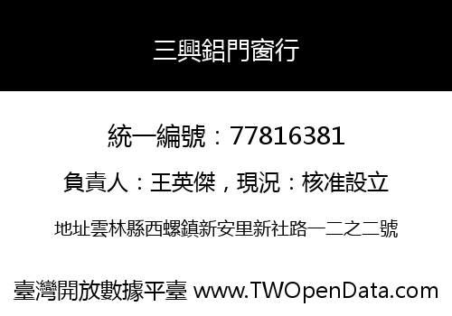 三興鋁門窗行
