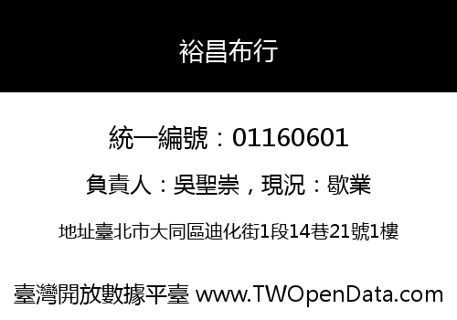 裕昌布行