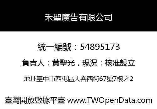 禾聖廣告有限公司