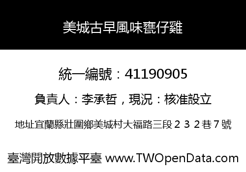 美城古早風味甕仔雞
